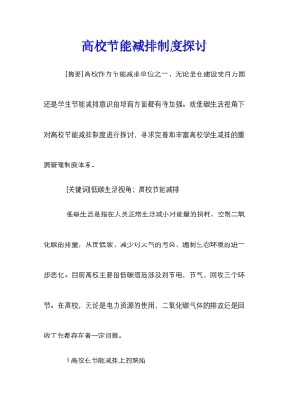 高校节能减排制度探讨