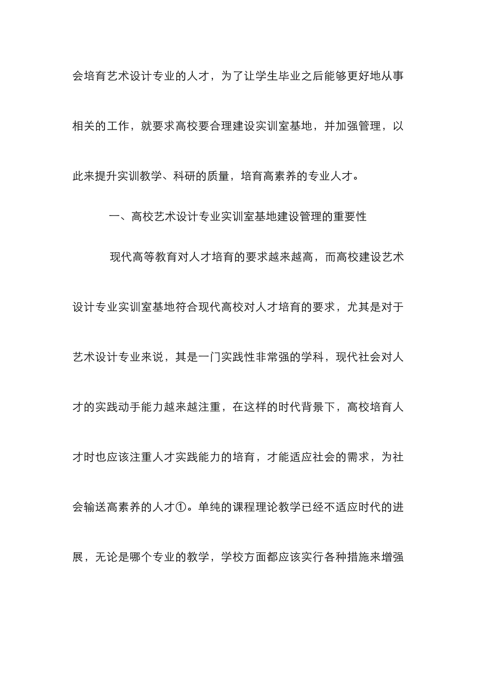 高校艺术设计管理思路研究_第2页