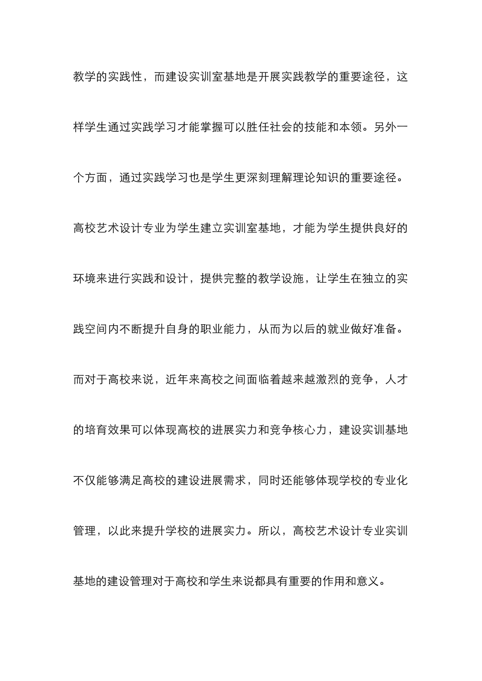 高校艺术设计管理思路研究_第3页