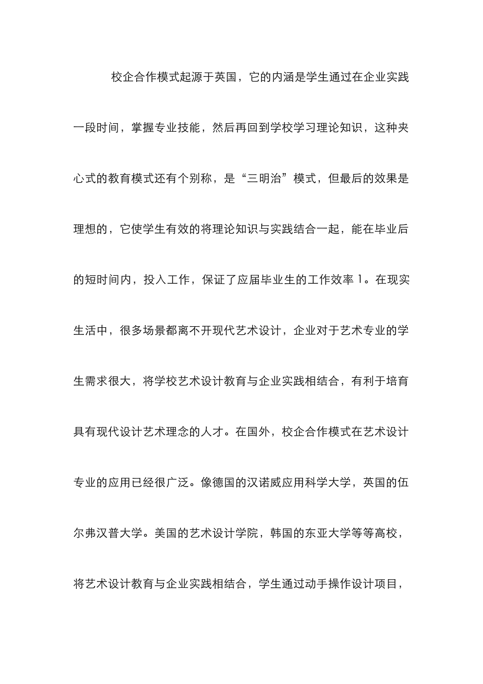 高校艺术设计校企合作模式研究_第2页