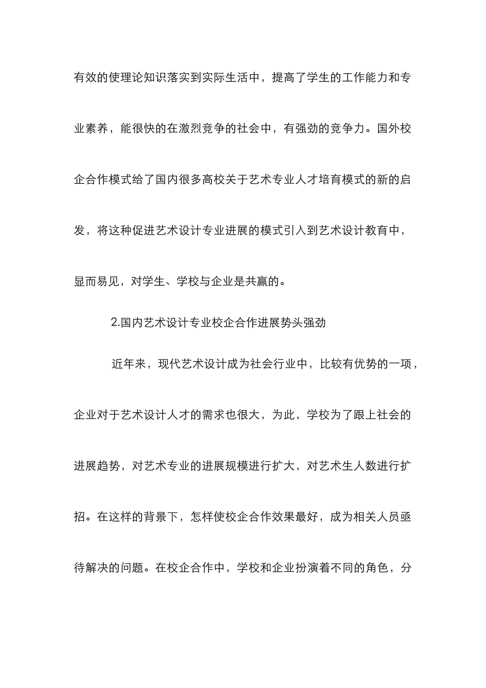 高校艺术设计校企合作模式研究_第3页