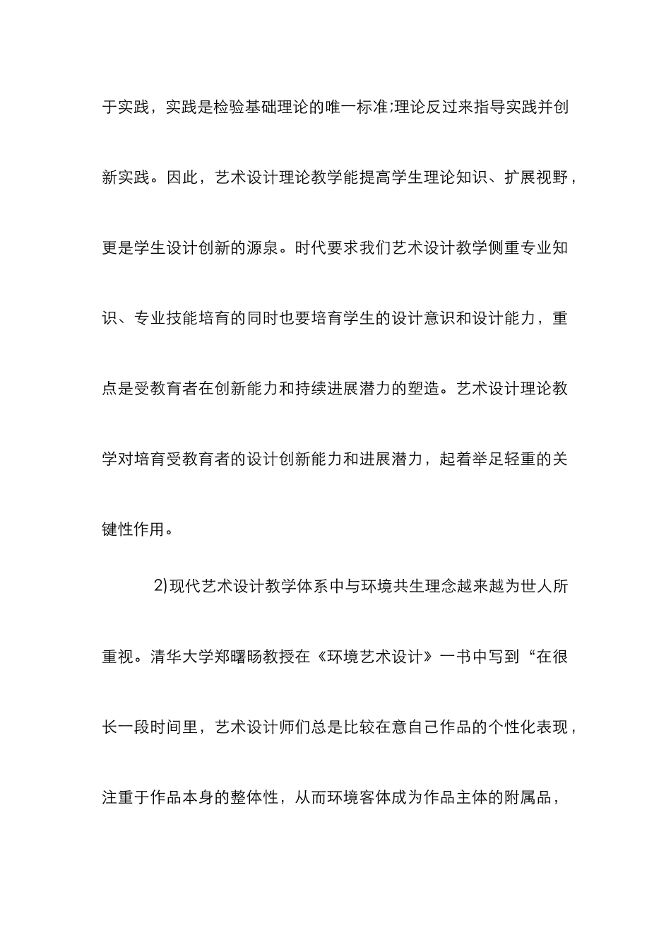 高校艺术设计课程教学论文_第2页