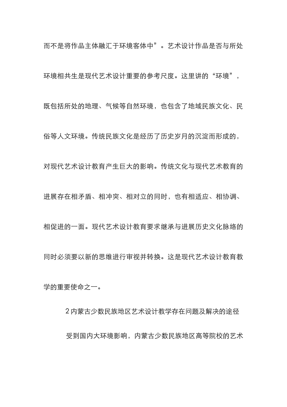 高校艺术设计课程教学论文_第3页