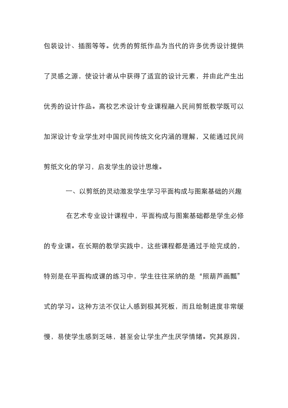 高校艺术设计课程融入民间剪纸教学研究_第2页