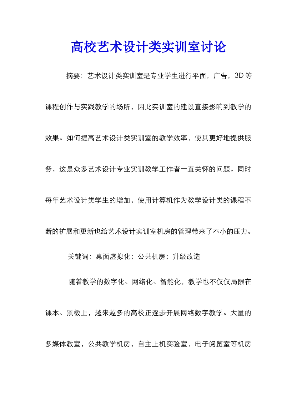 高校艺术设计类实训室研究_第1页