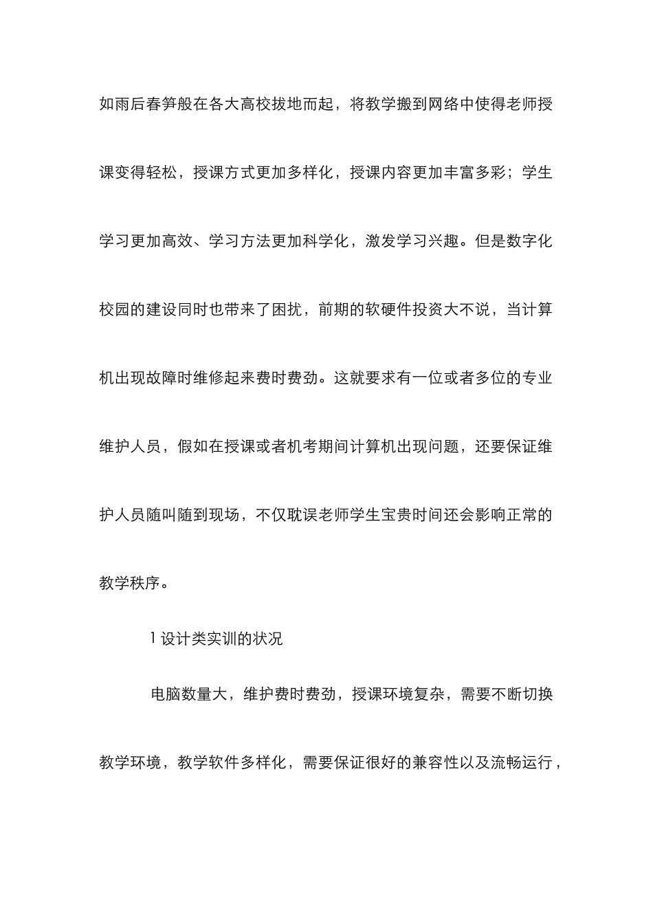 高校艺术设计类实训室研究_第2页