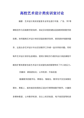 高校艺术设计类实训室研究