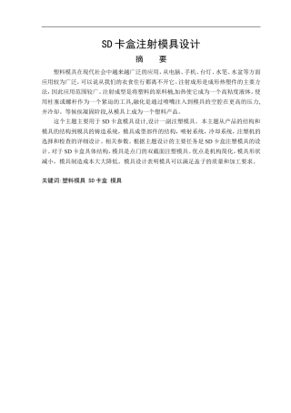 SD卡盒注射模具设计