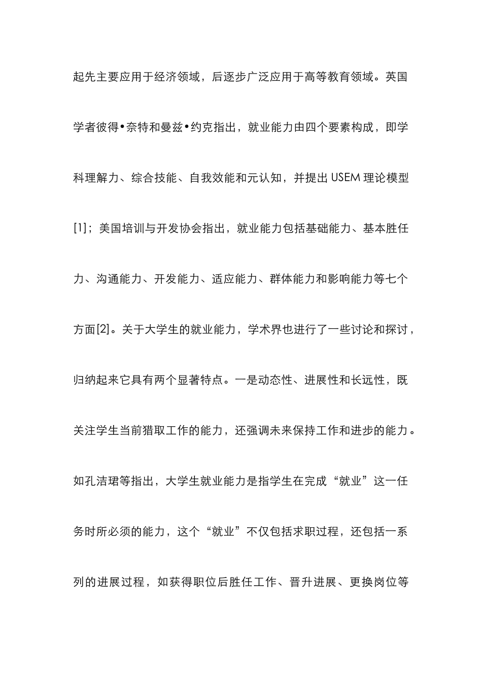 高校药学类专业学生就业能力及提升_第2页