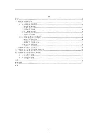 初盛唐帝王诗研究论文
