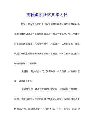 高校虚拟社区共享之议