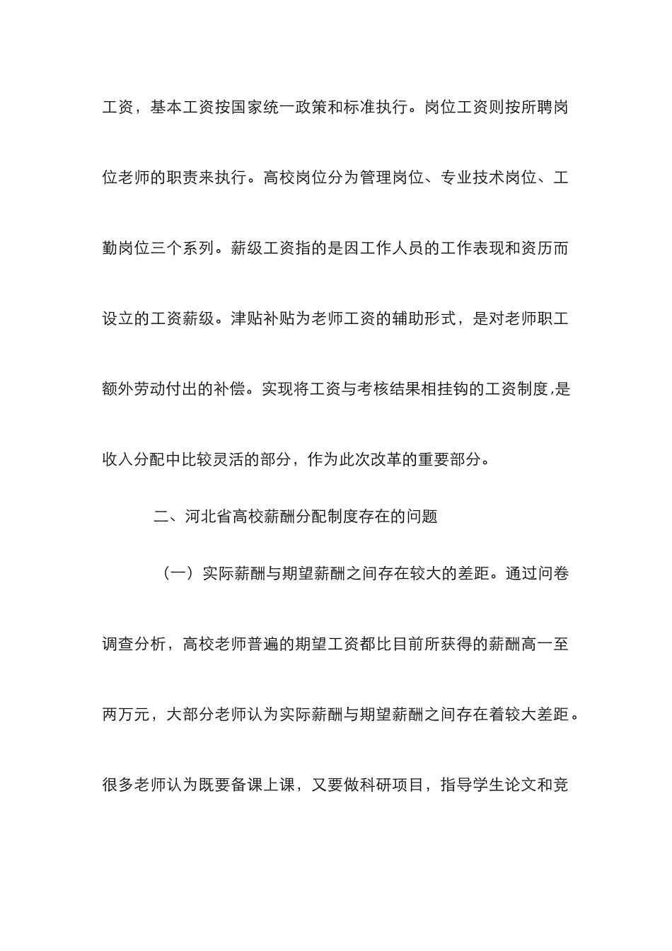 高校薪酬制度改革研究_第2页