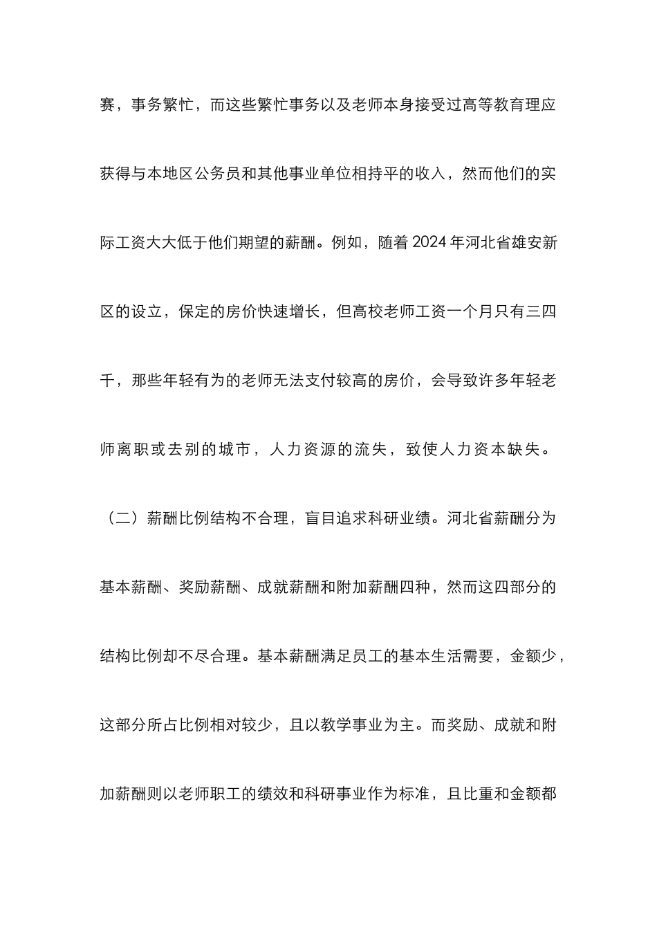 高校薪酬制度改革研究_第3页