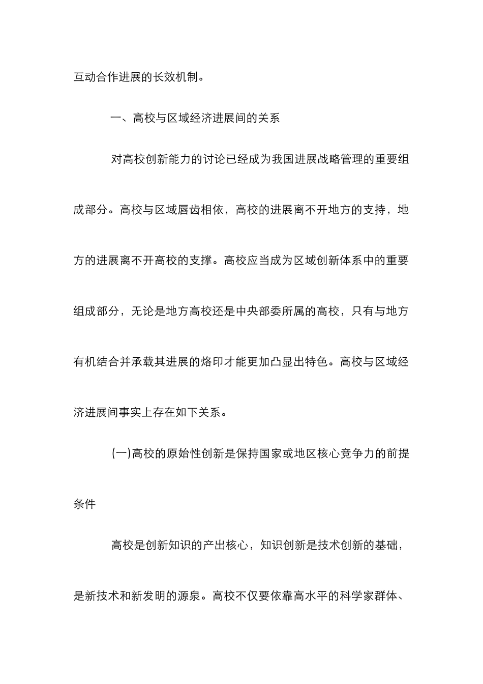 高校融人区域创新体系探析论文_第2页