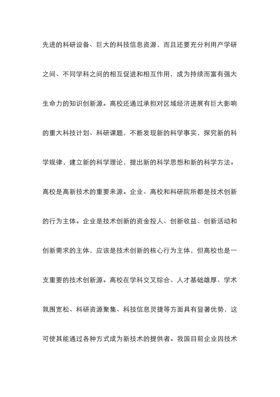 高校融人区域创新体系探析论文_第3页