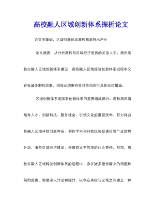 高校融人区域创新体系探析论文