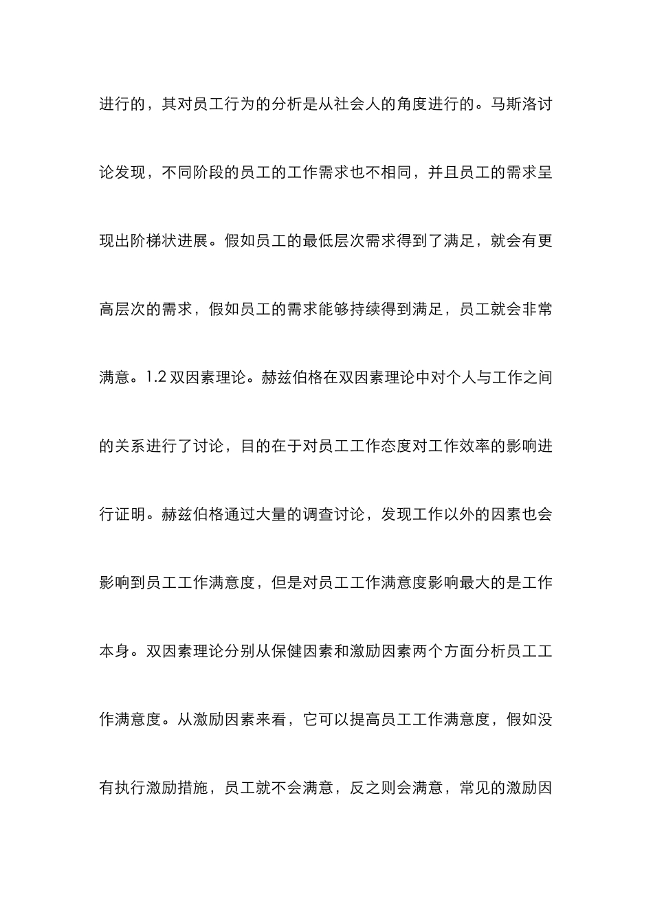 高校薪酬管理及改革创新研究_第3页