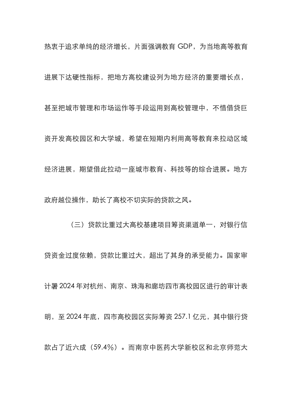 高校融资风险研究论文_第3页