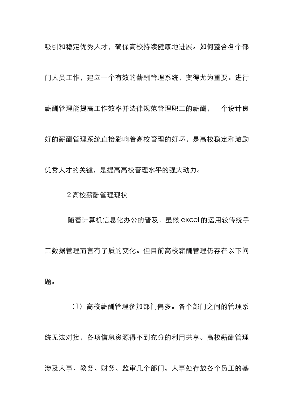 高校薪酬管理系统设计分析_第2页