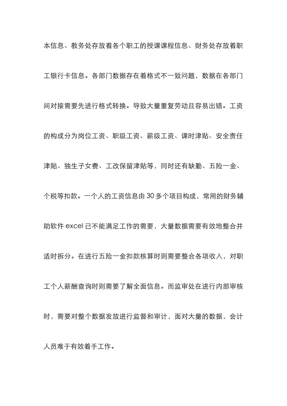 高校薪酬管理系统设计分析_第3页