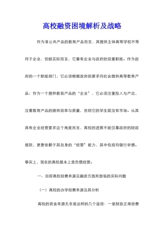 高校融资困境解析及战略