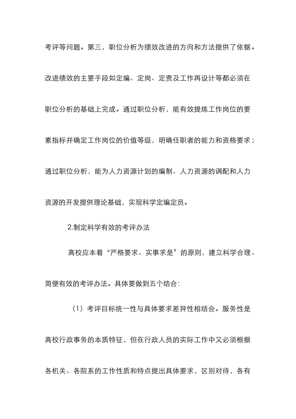 高校行政人员绩效管理论文_第2页