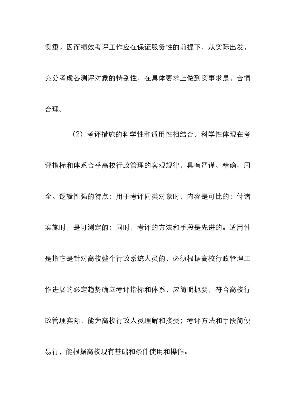 高校行政人员绩效管理论文_第3页