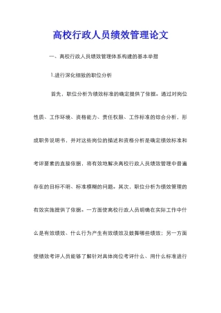 高校行政人员绩效管理论文