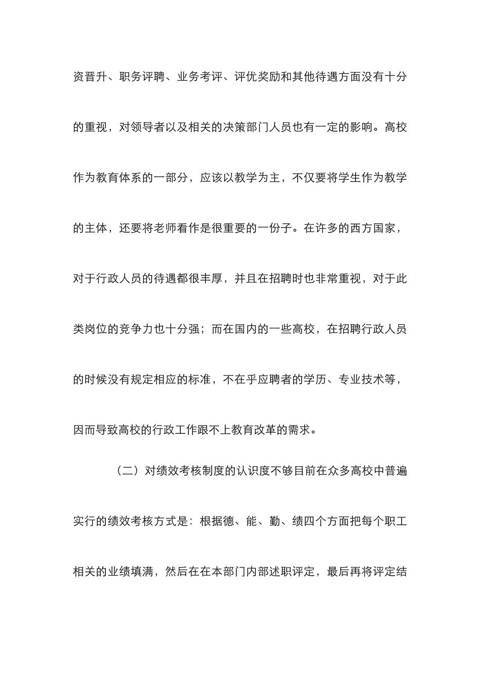 高校行政人员绩效考核研究_第2页