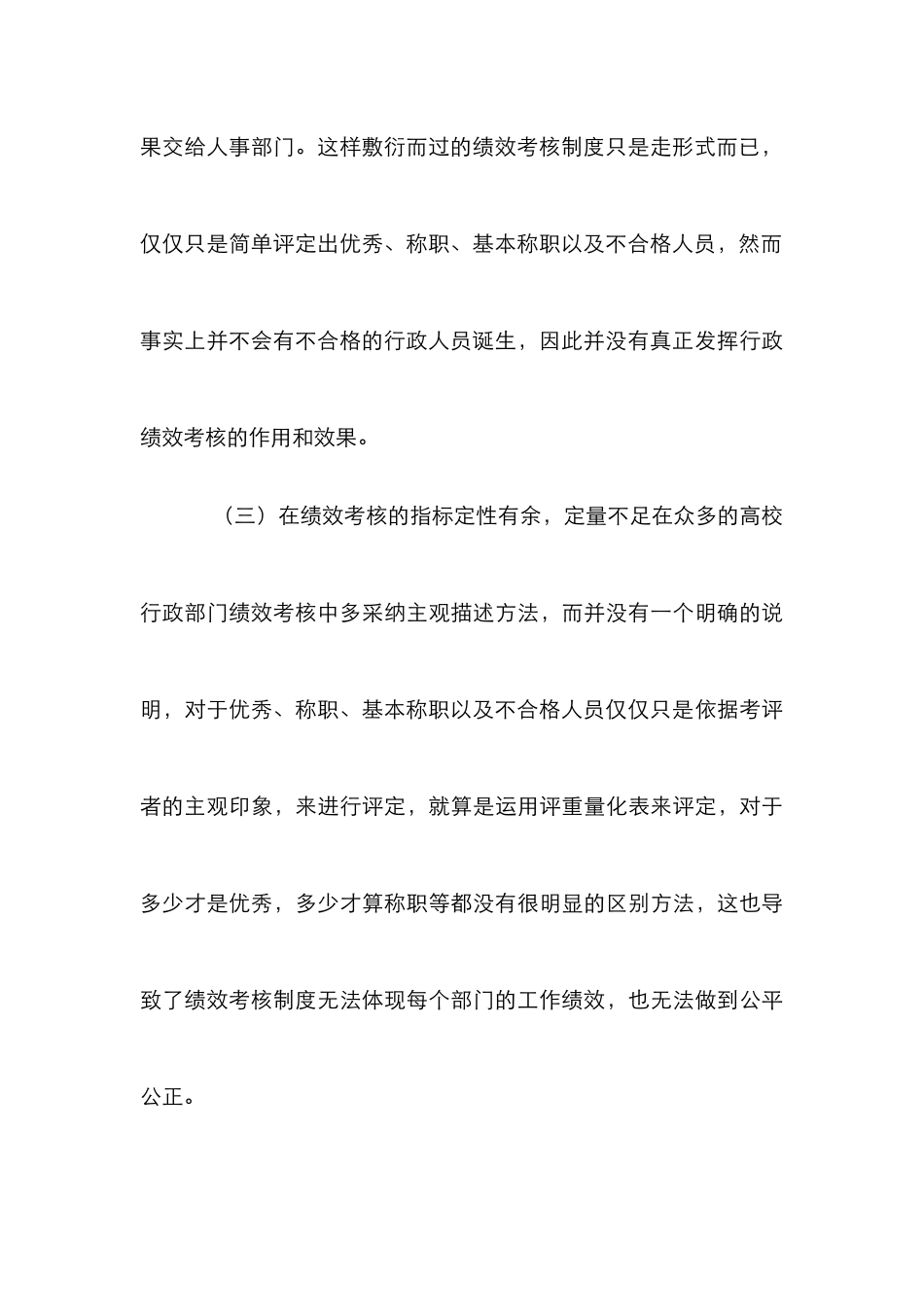 高校行政人员绩效考核研究_第3页