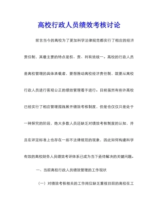 高校行政人员绩效考核研究