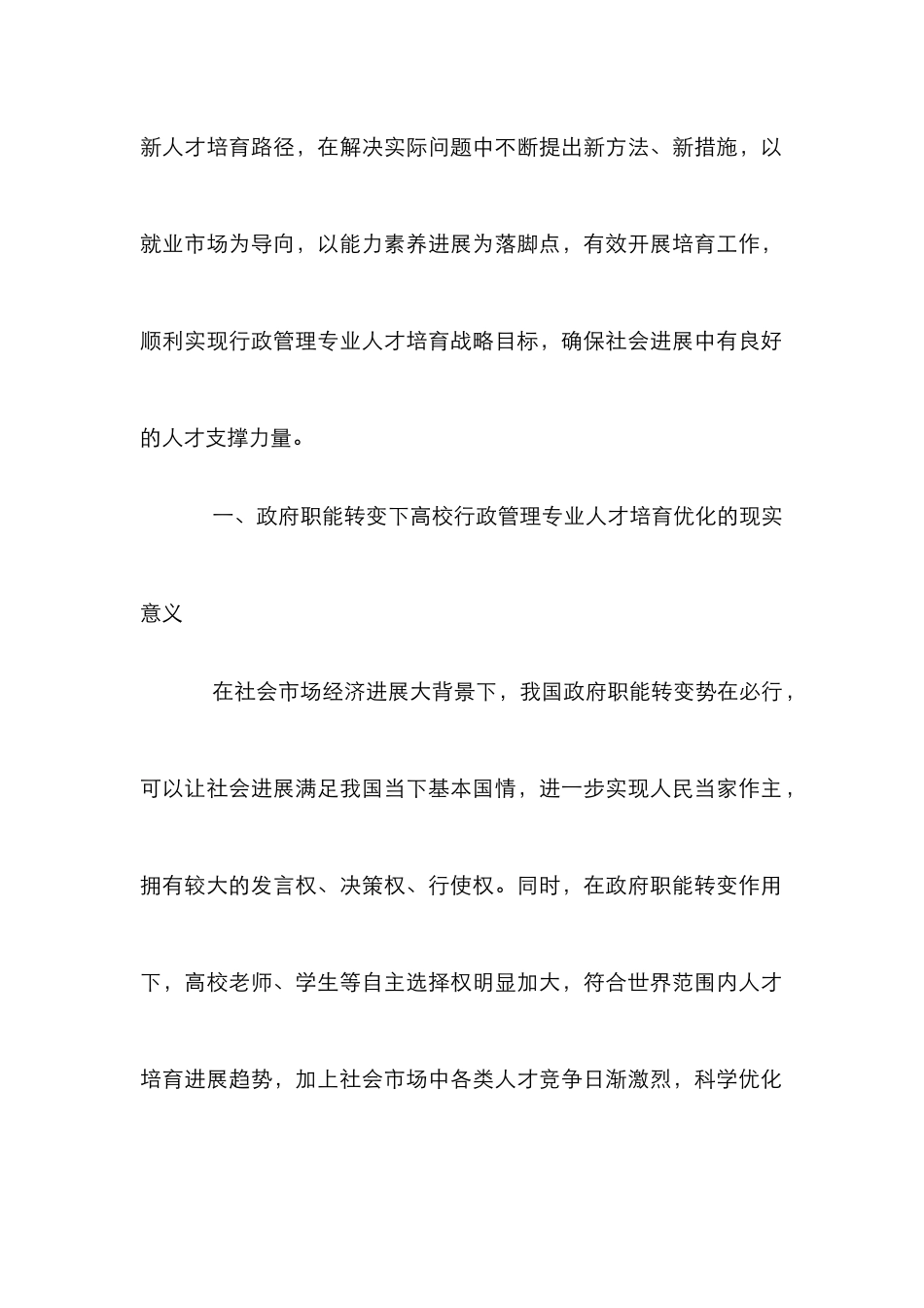 高校行政管理专业人才培养思考_第2页