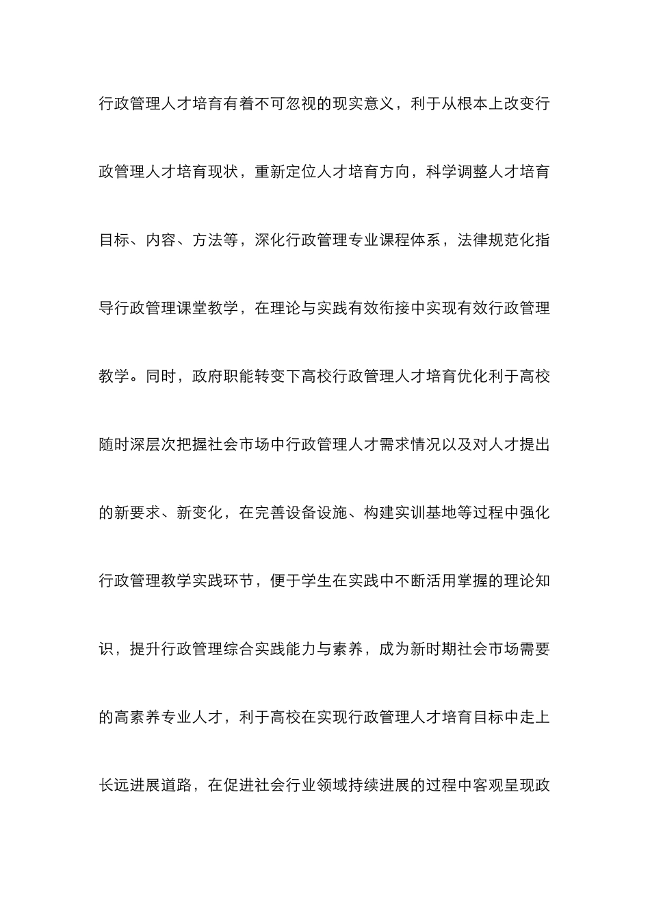 高校行政管理专业人才培养思考_第3页