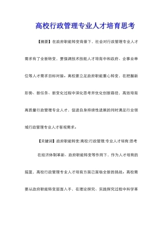 高校行政管理专业人才培养思考