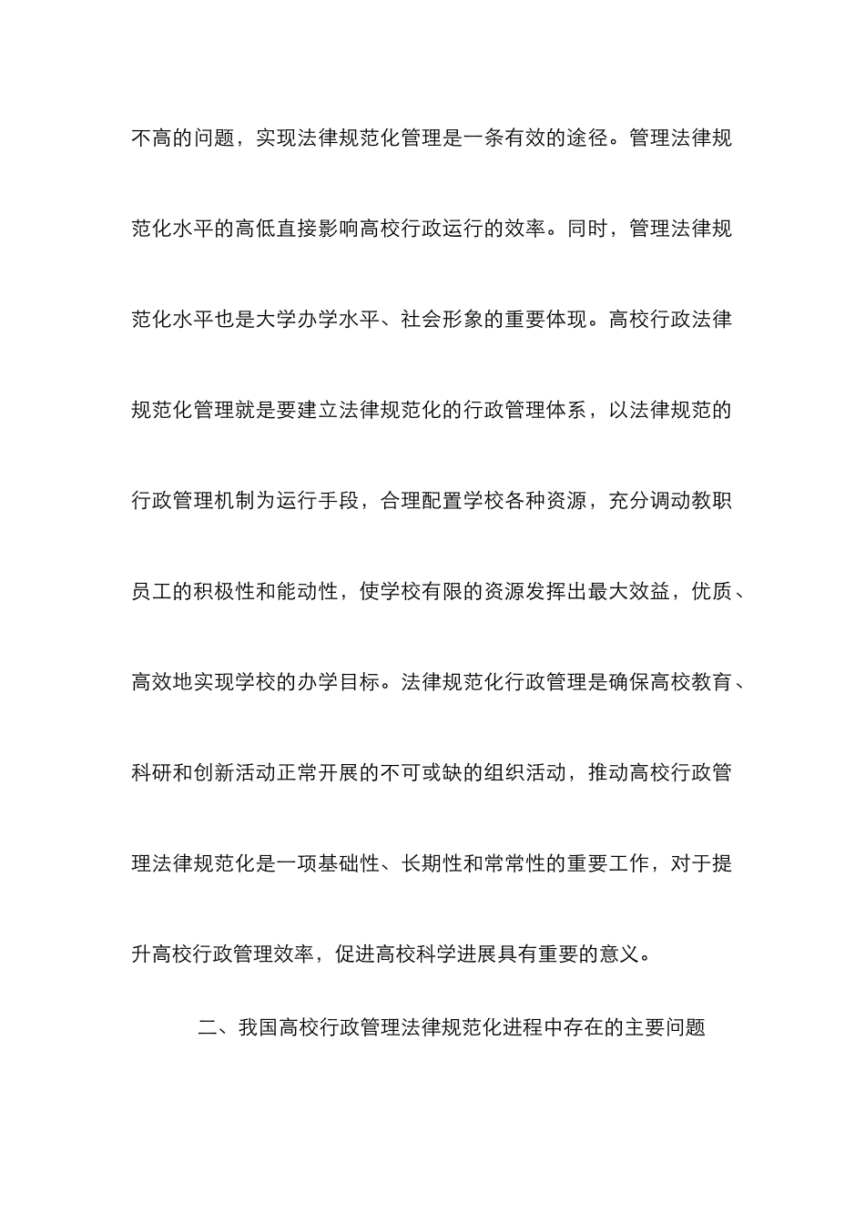 高校行政管理专业论文_第2页