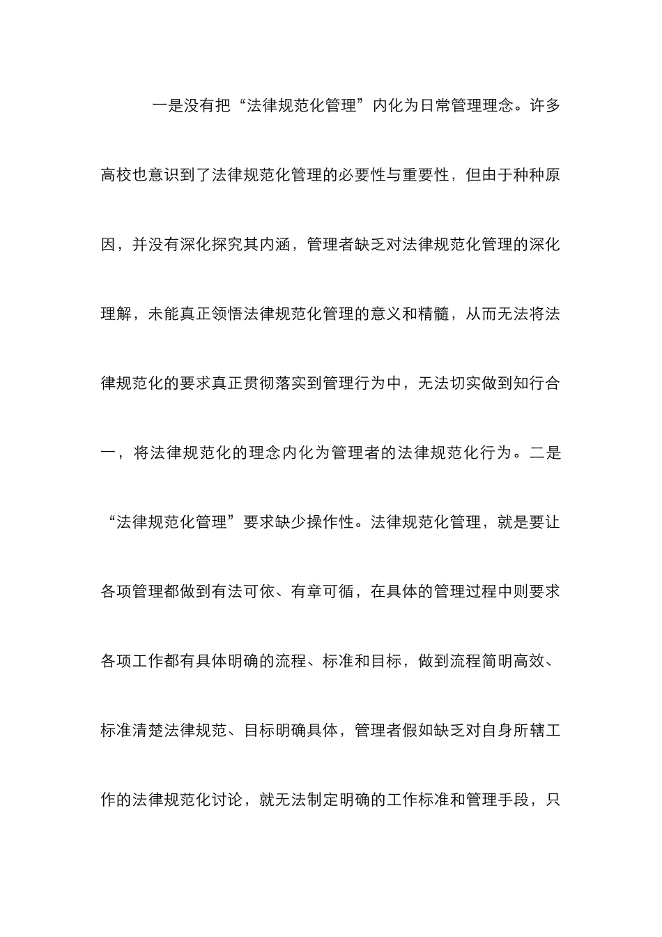 高校行政管理专业论文_第3页