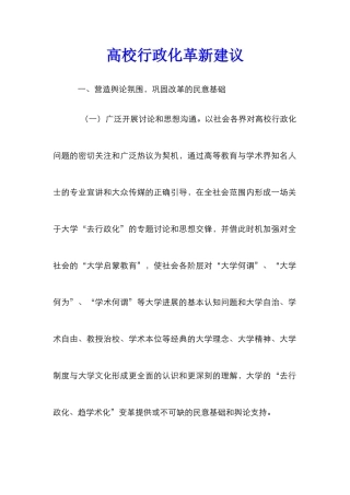 高校行政化革新建议