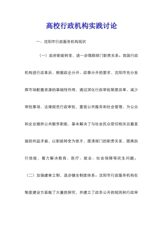 高校行政机构实践研究