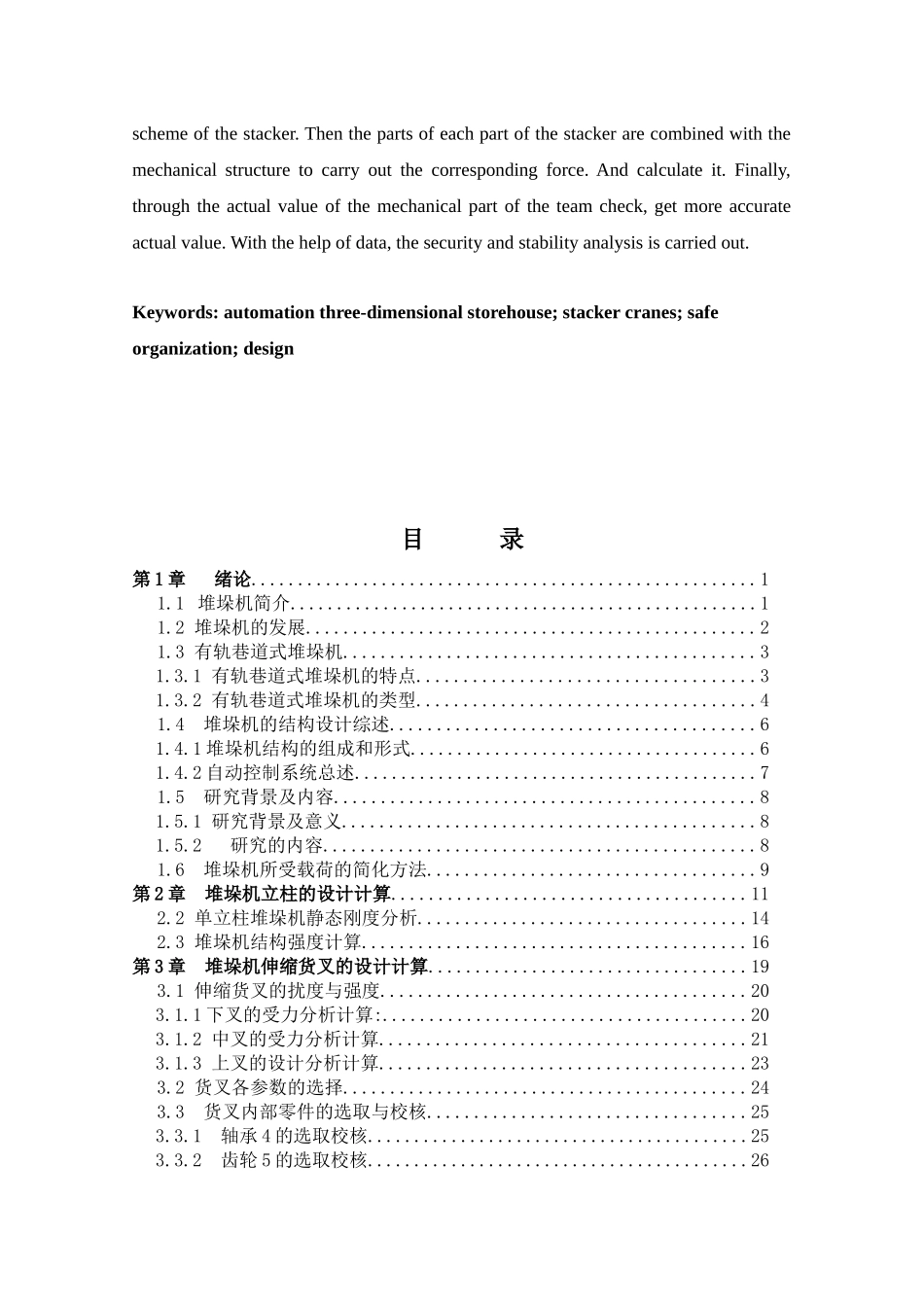 堆垛系统结构设计_第3页
