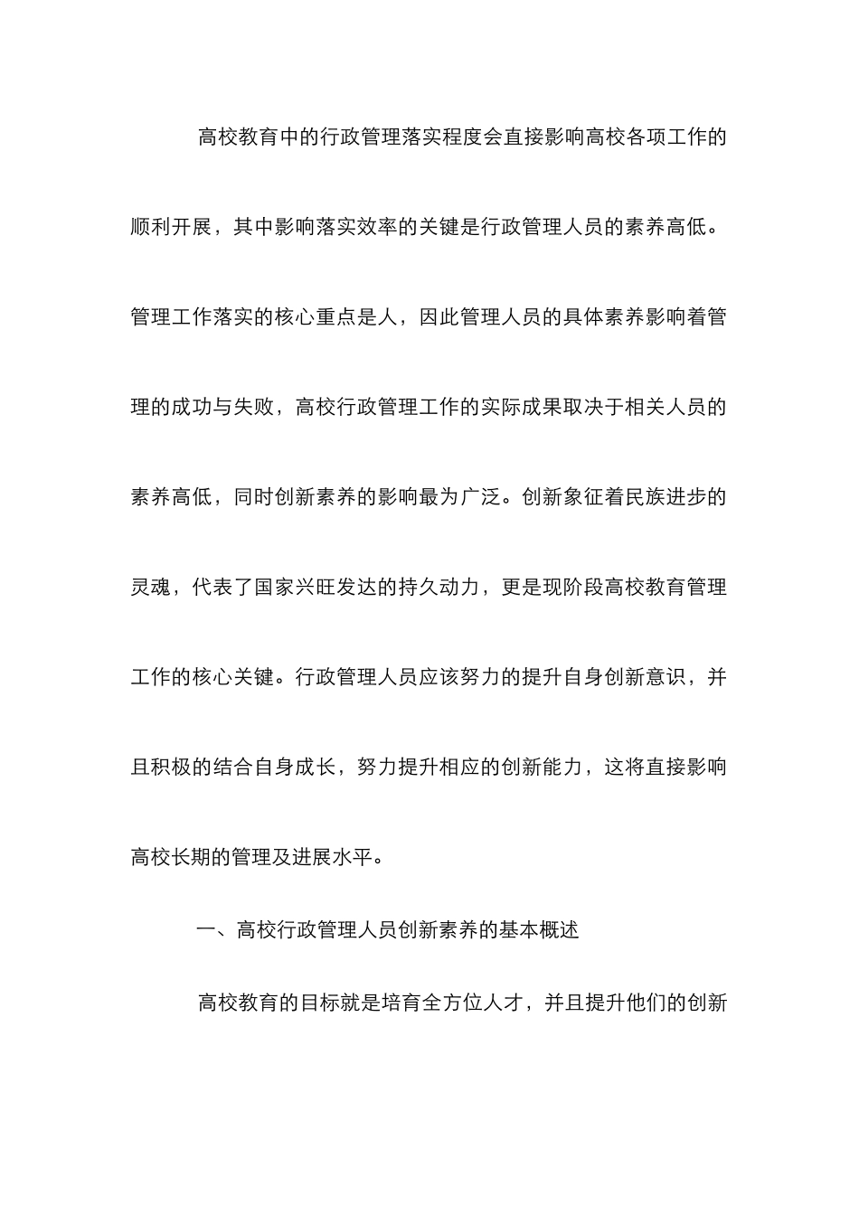 高校行政管理人员创新素质的提升_第2页