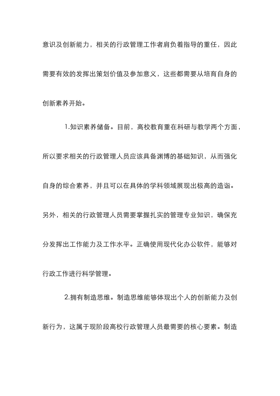 高校行政管理人员创新素质的提升_第3页