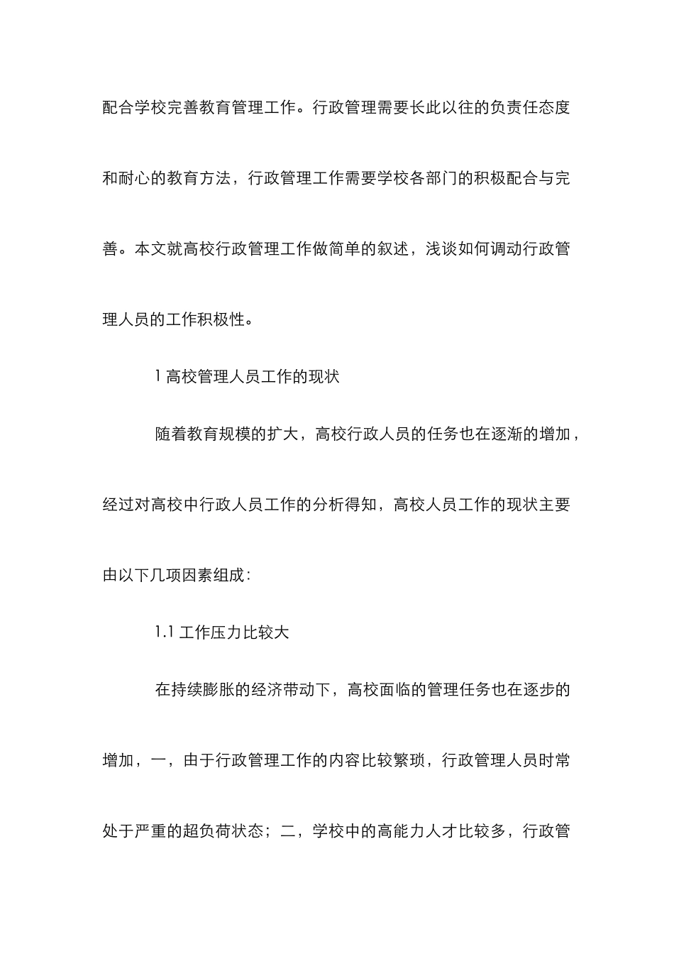 高校行政管理人员工作积极性的调动_第2页