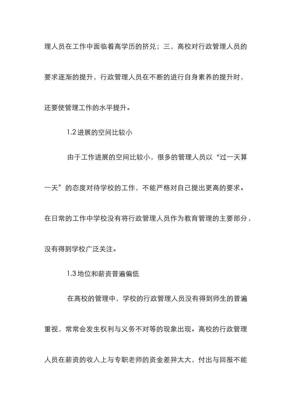 高校行政管理人员工作积极性的调动_第3页