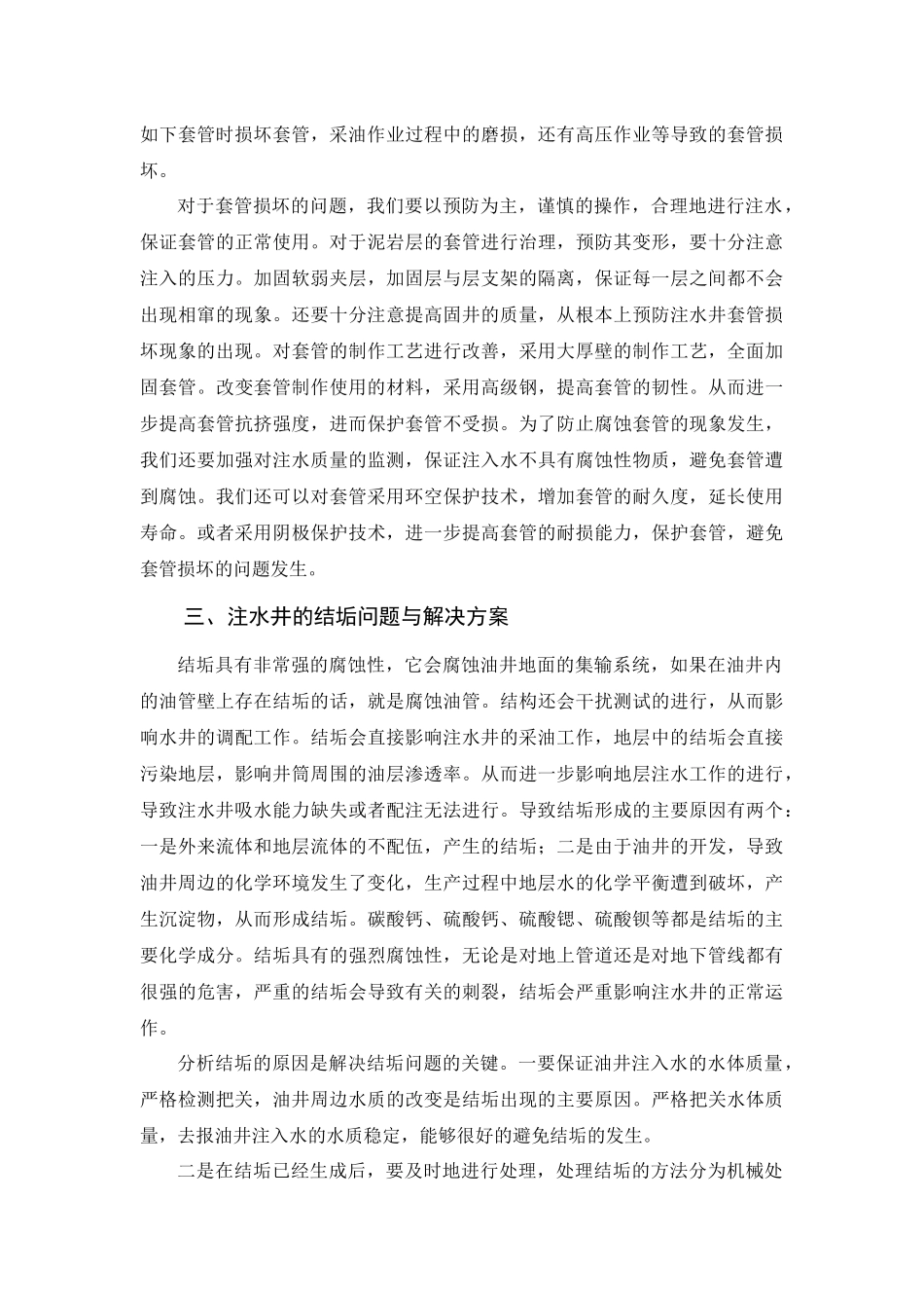 采油工程中注水工艺研究_第3页