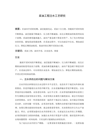 采油工程中注水工艺研究