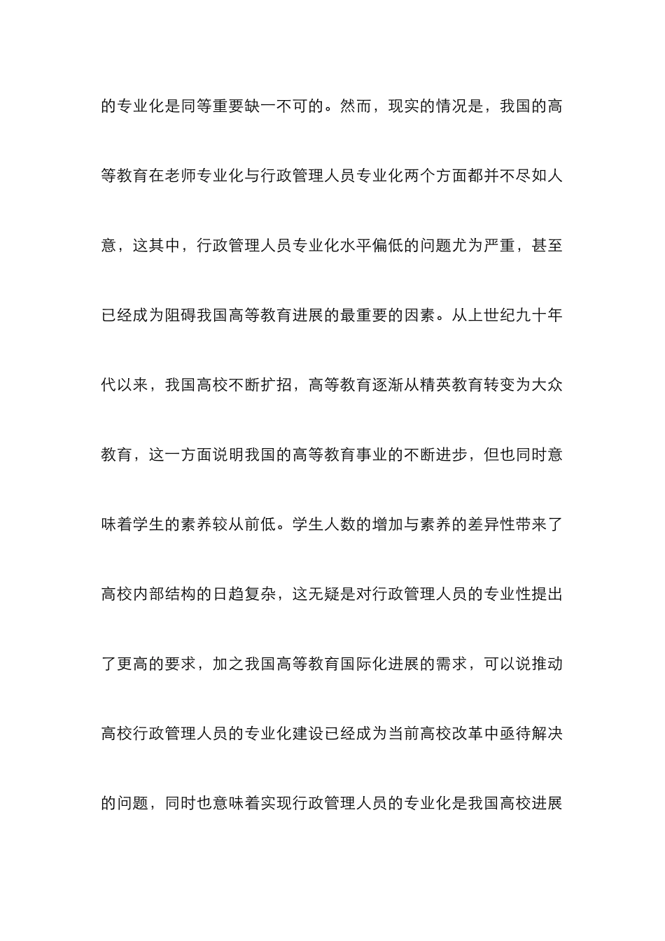高校行政管理人员专业化思考_第2页