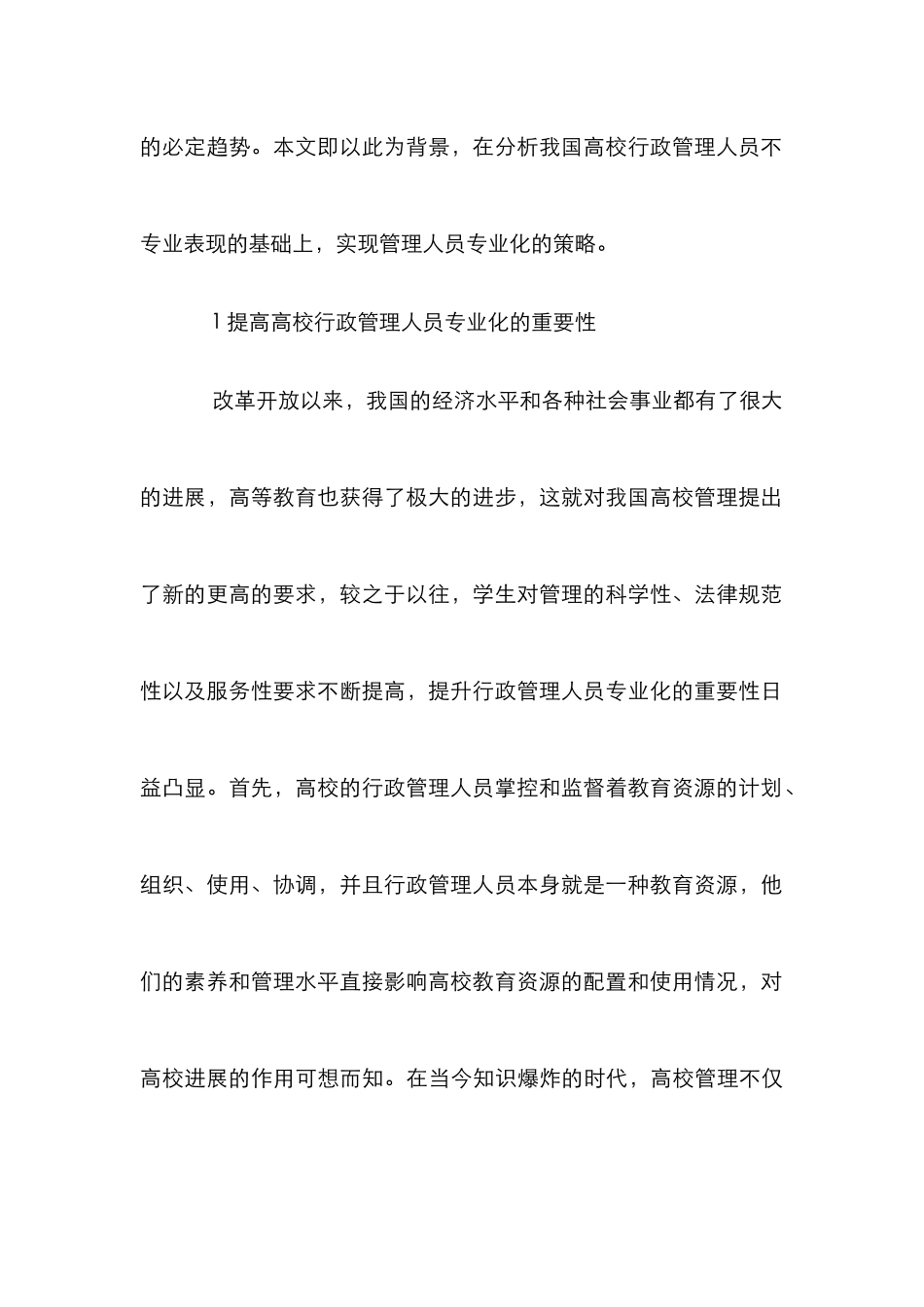 高校行政管理人员专业化思考_第3页