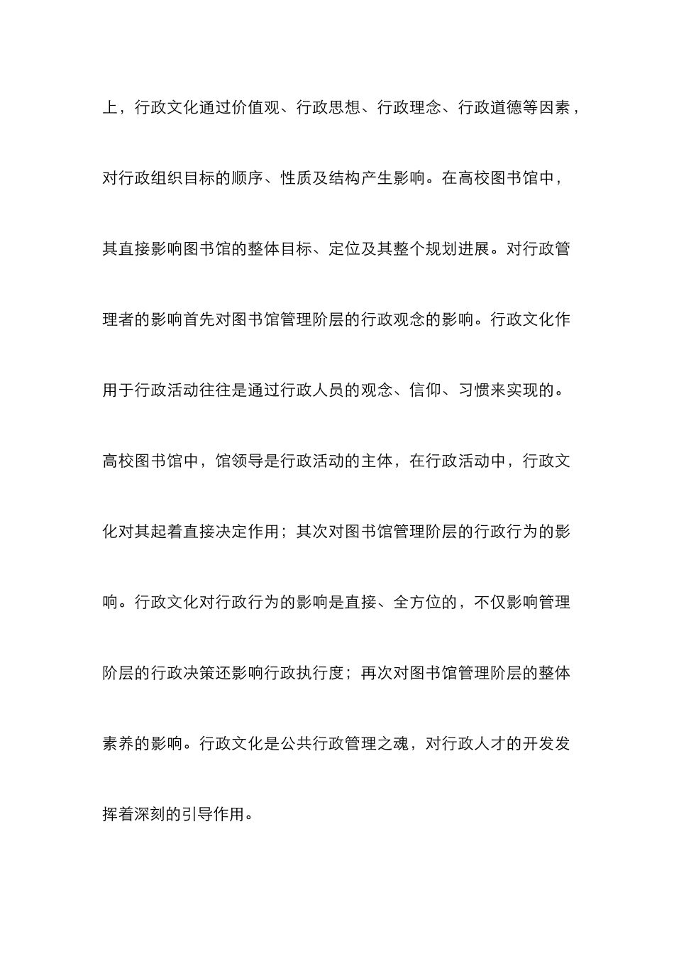 高校行政文化管理的作用_第2页