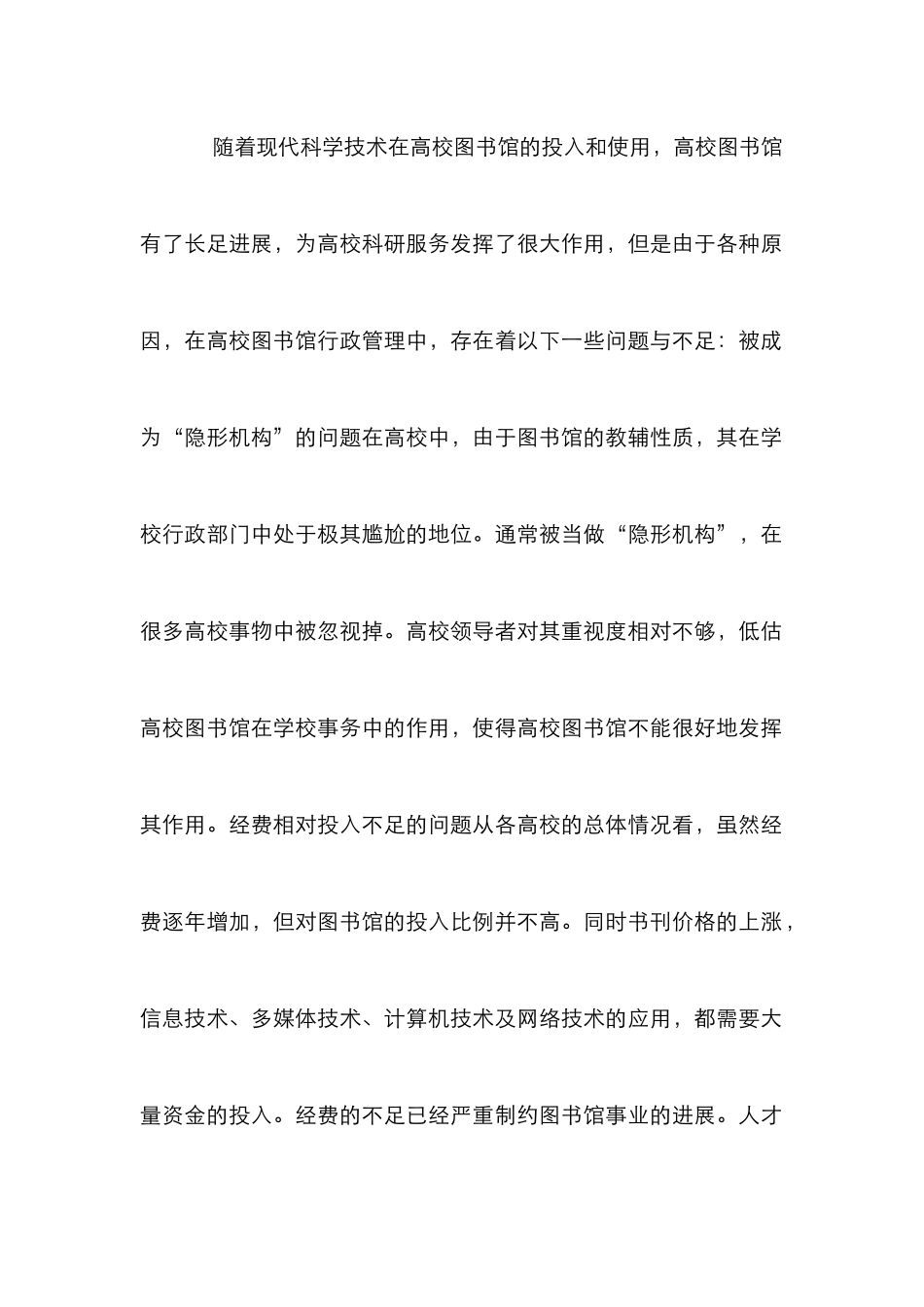 高校行政文化管理的作用_第3页