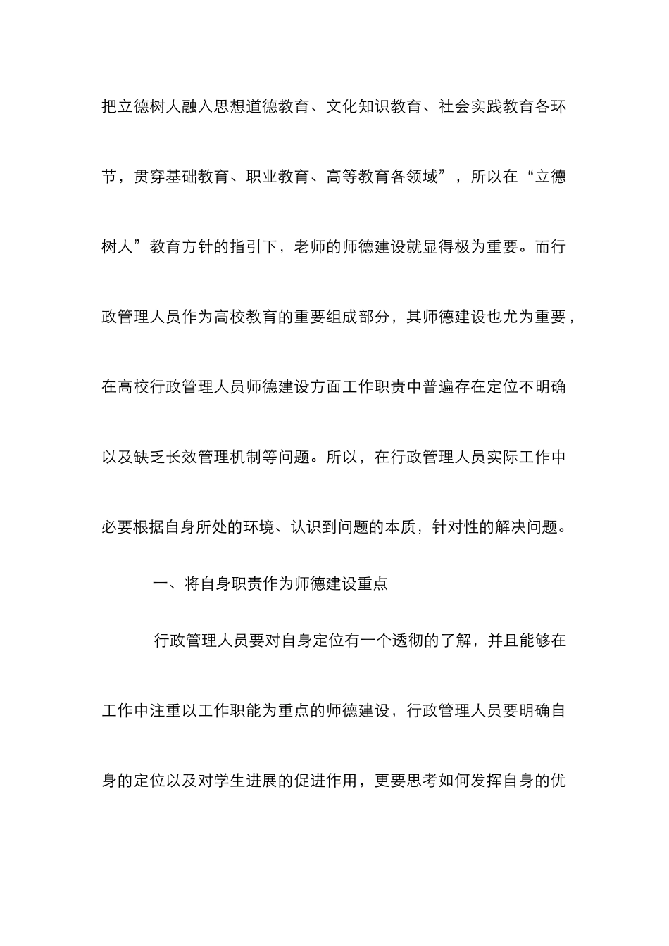 高校行政管理人员师德建设探究_第2页